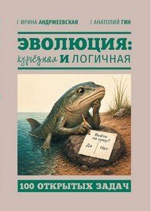 Книга эволюция мал перв
